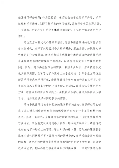 多媒体英语教学的利弊分析和对策多媒体网络模式下学生面临的问题及对策