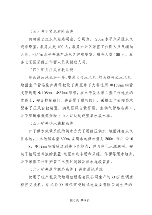 安全生产许可证汇报材料_1 (2).docx