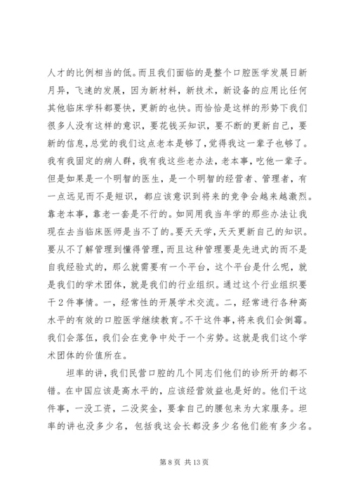 医学会成立领导讲话稿.docx