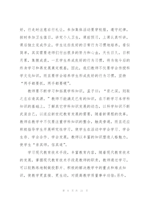 幼儿园教师暑期培训心得体会范本十篇.docx