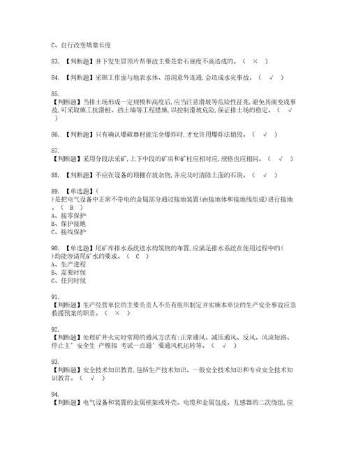 2022年金属非金属矿山安全检查地下矿山资格考试题库及模拟卷含参考答案85