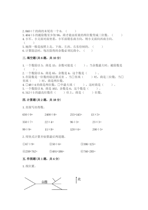 小学数学三年级下册期中测试卷（夺冠系列）word版.docx