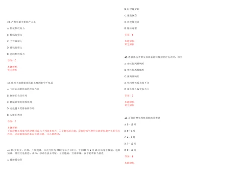 2021年01月广东深圳市龙岗区坪地卫生监督分所招聘3名聘员考试参考题库带答案解析