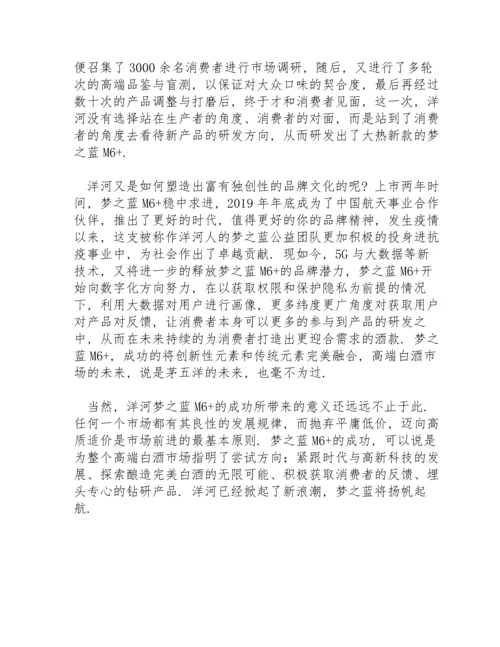 洋河酒厂新闻.docx