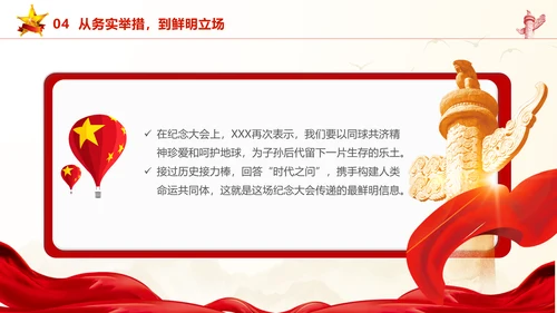 和平共处五项原则70周年大会跨越时空的两个答案党课PPT