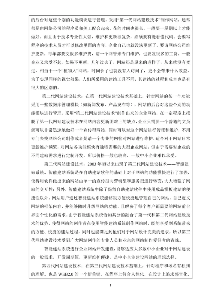 毕业设计论文开题报告书