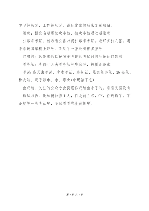 联考公务员常识攻略.docx