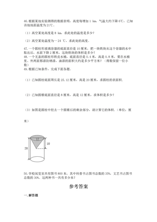 六年级小升初数学解决问题50道含完整答案（全优）.docx