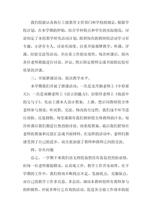 四年级语文期末教学总结（7篇）