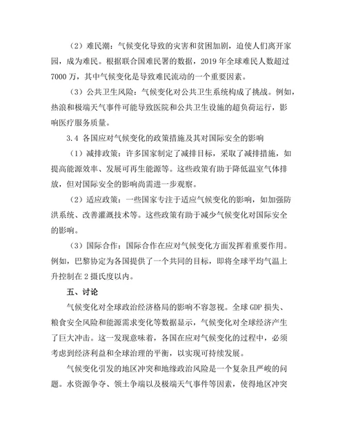 国际关系报告：气候变化对国际安全的影响