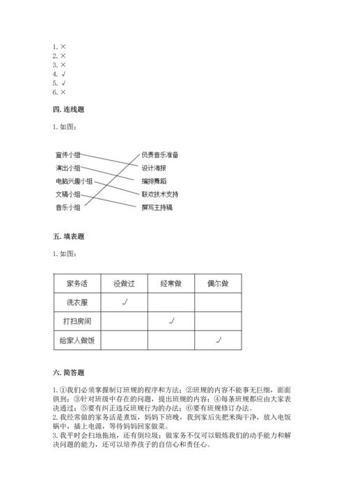 部编版道德与法治四年级上册期中测试卷附答案（精练）.docx