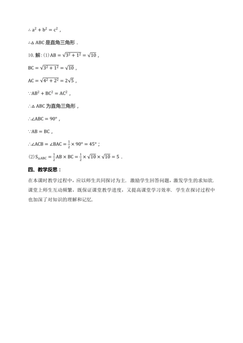 17.2.1 勾股定理的逆定理（第一课时）教学设计【2024春人教八下数学同步优质教案】