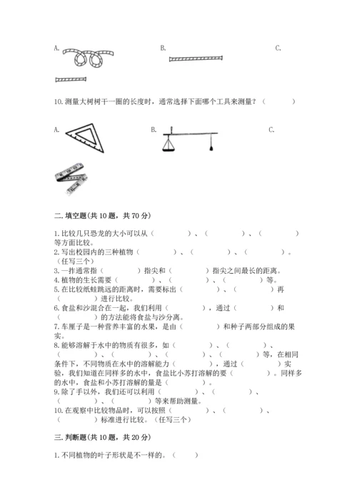 教科版一年级上册科学期末测试卷【典优】.docx