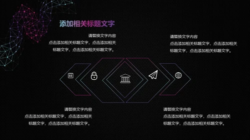 智能科技几何点线通用PPT模板