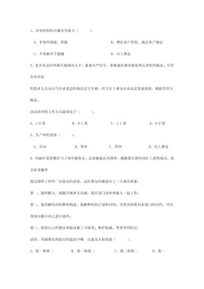 2023年经理人如何提升自己的力量最新考试试题库.docx