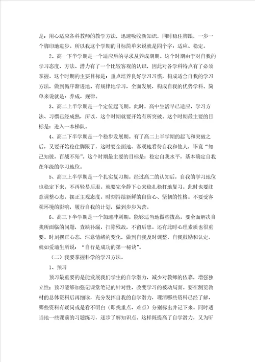 有关高中学习计划集合五篇