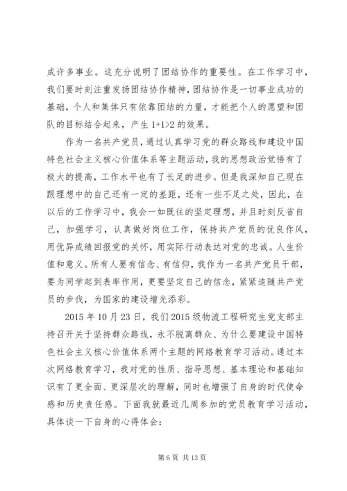 坚定理想信念增强四种意识演讲稿.docx