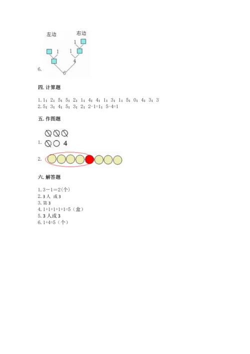北师大版一年级上册数学期中测试卷精品（易错题）.docx
