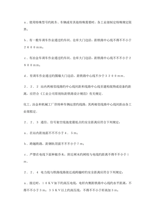 工业企业厂内运输安全专题规程.docx