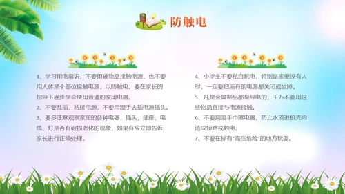 清新展板美好周末安全童行安全教育学生PPT