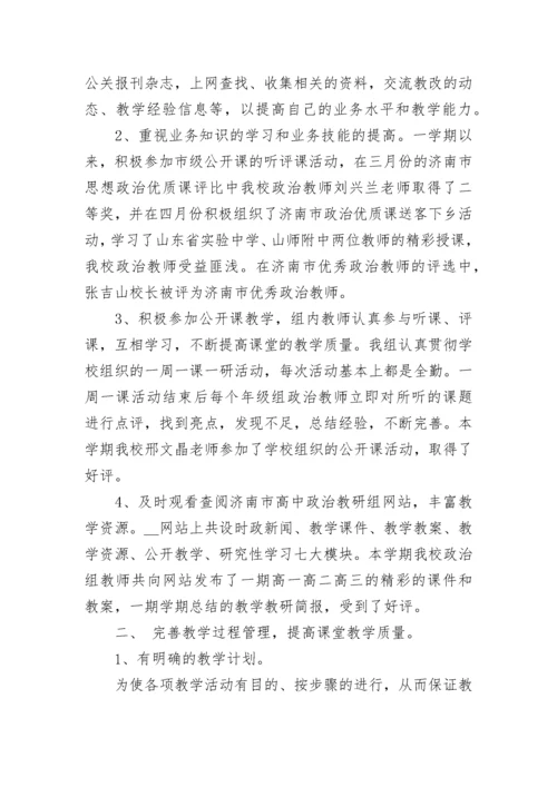 政治教研组工作总结（精选10篇）.docx
