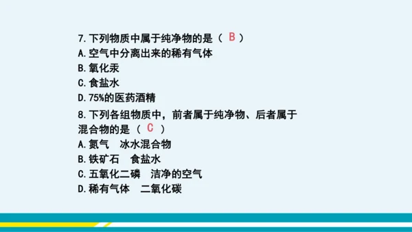 【轻松备课】人教版化学九年级上 第二单元 课题1 空气（第1课时）教学课件