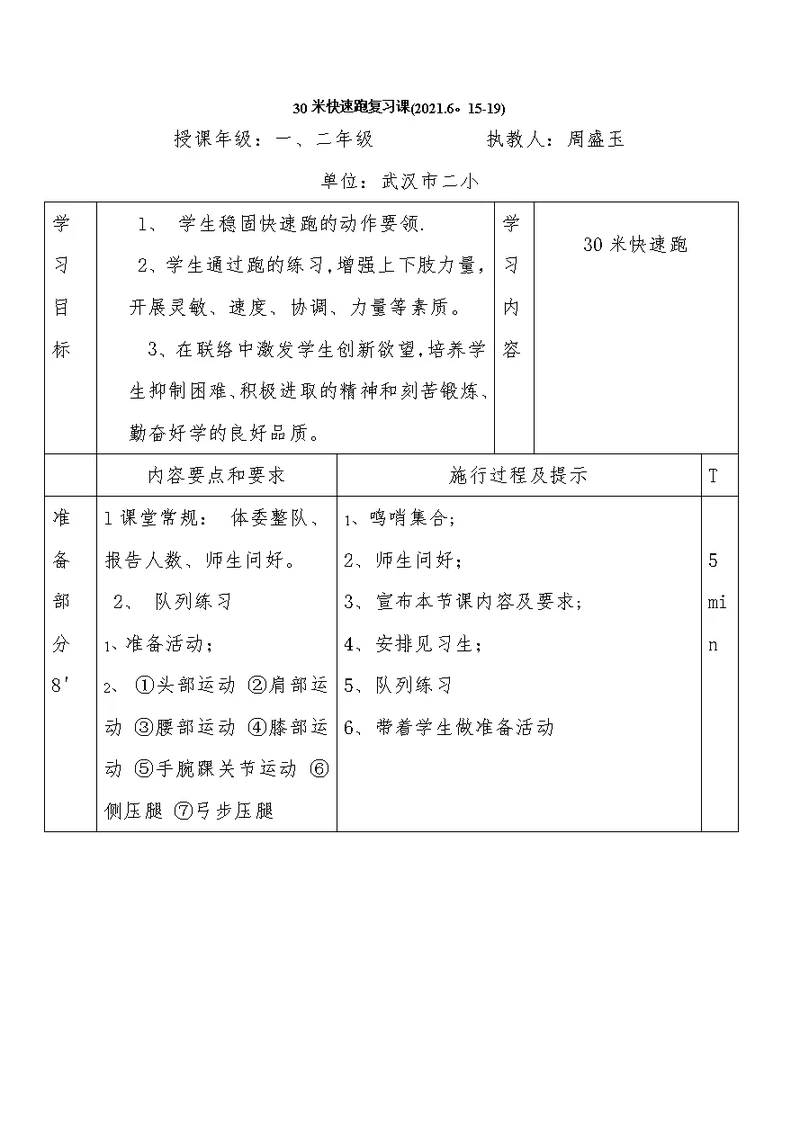 30米快速跑复习课