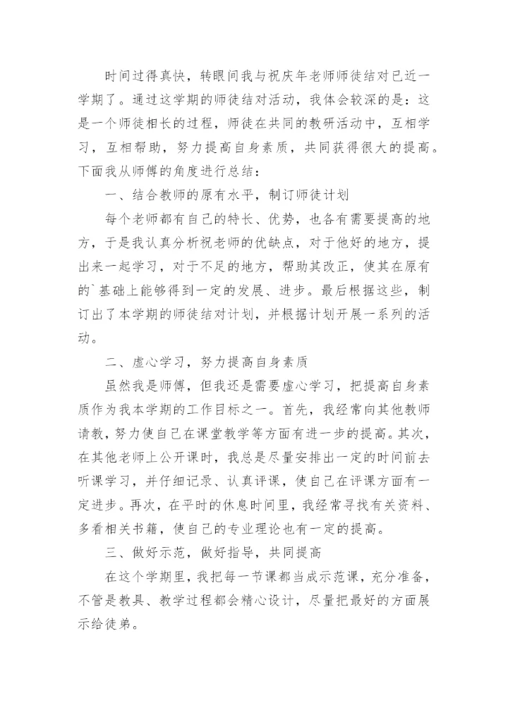 师徒结对师傅工作总结_13.docx