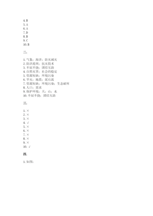 六年级下册道德与法治第二单元 爱护地球 共同责任 测试卷附答案（实用）.docx