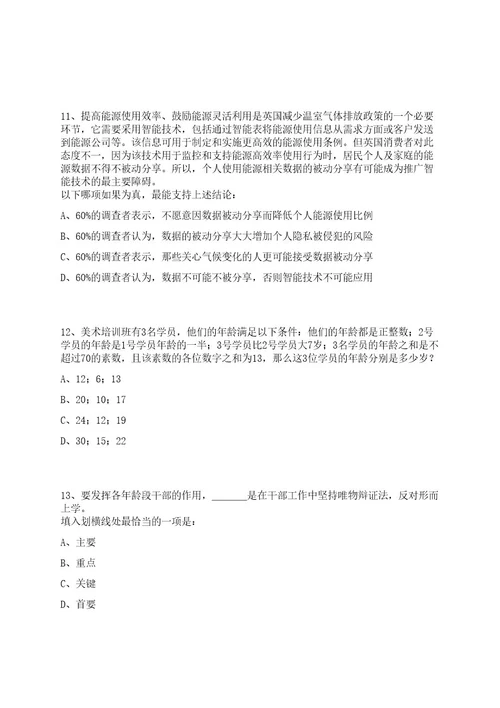 2023年山西白求恩医院山西医学科学院招考聘用20人笔试历年难易错点考题荟萃附带答案详解