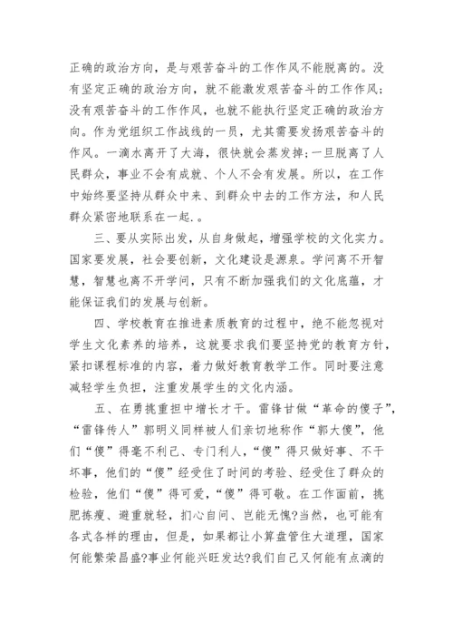 党员学习心得体会范文.docx