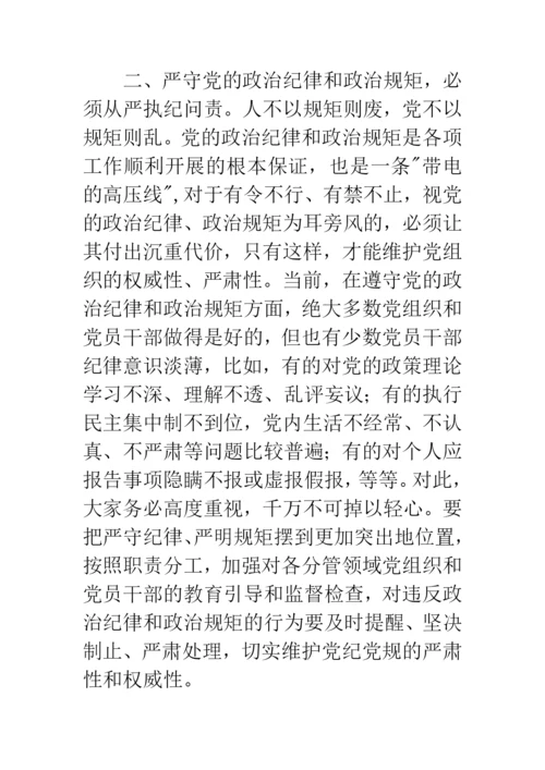 严守党的政治纪律和政治规矩研讨发言材料.docx