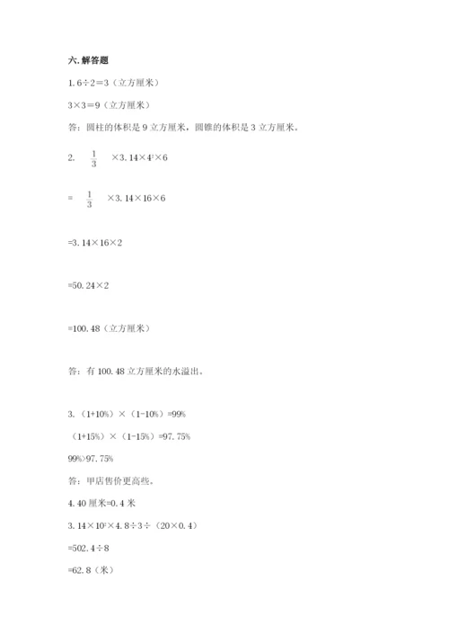 六年级下册数学期末测试卷附参考答案【典型题】.docx
