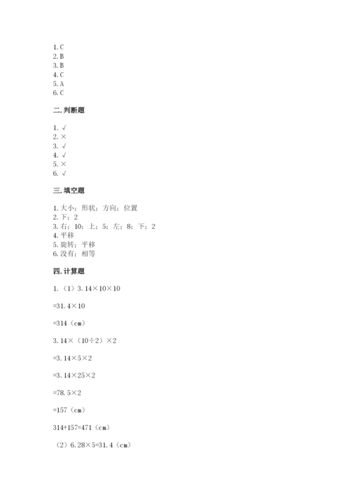 北师大版数学六年级下册期末测试卷及一套答案.docx