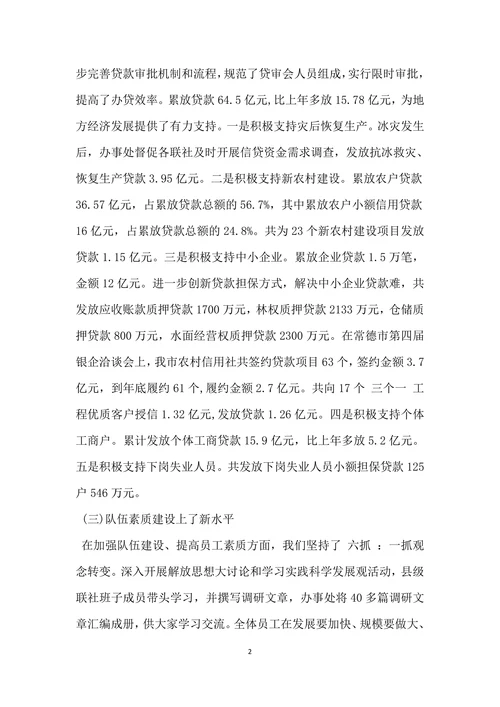 银行工作简报