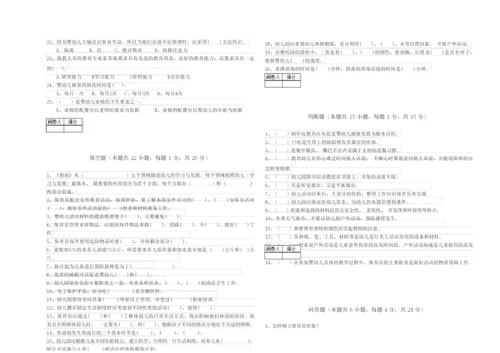 2019年四级保育员(中级工)考前检测试卷C卷 含答案.docx