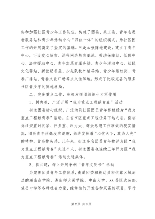 奋力开创人大新局面经验交流材料 (2).docx