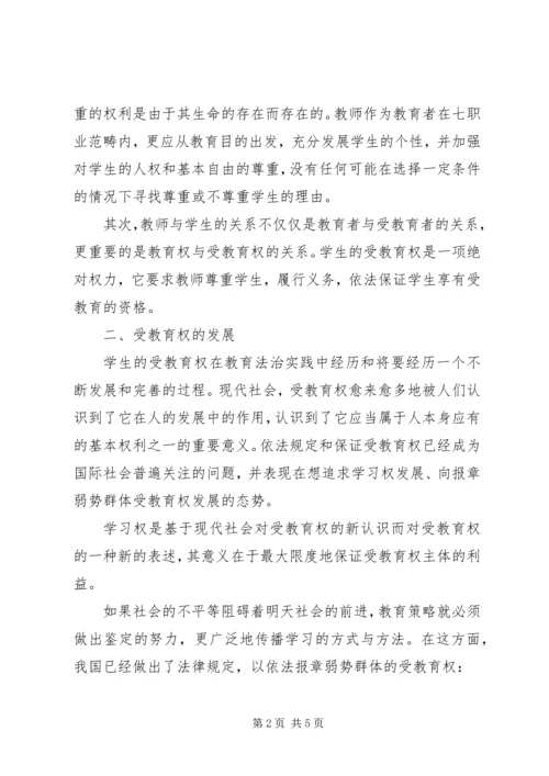 学习《教育法》心得体会 (2).docx