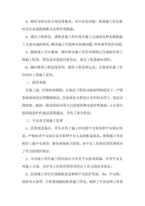 监理年终个人总结报告5篇