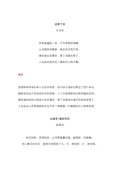 部编人教版语文九年级下册必背古诗词及译文.docx