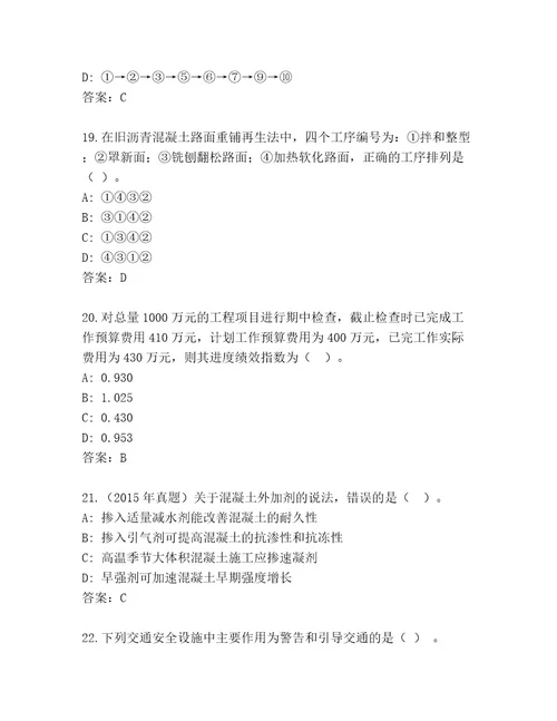 内部二级建造师最新题库标准卷