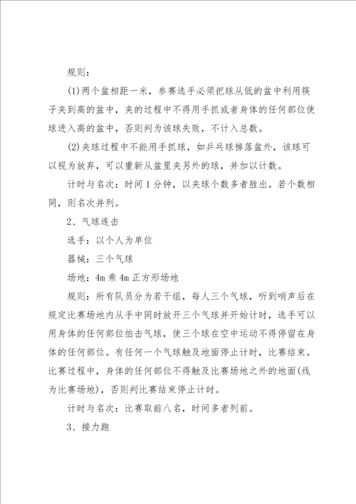 职工趣味运动会活动方案5篇