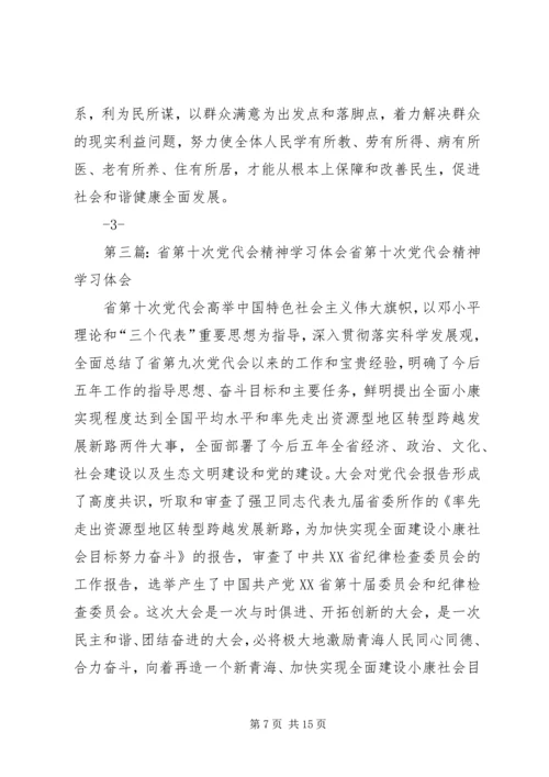 学习省第十次党代会.docx