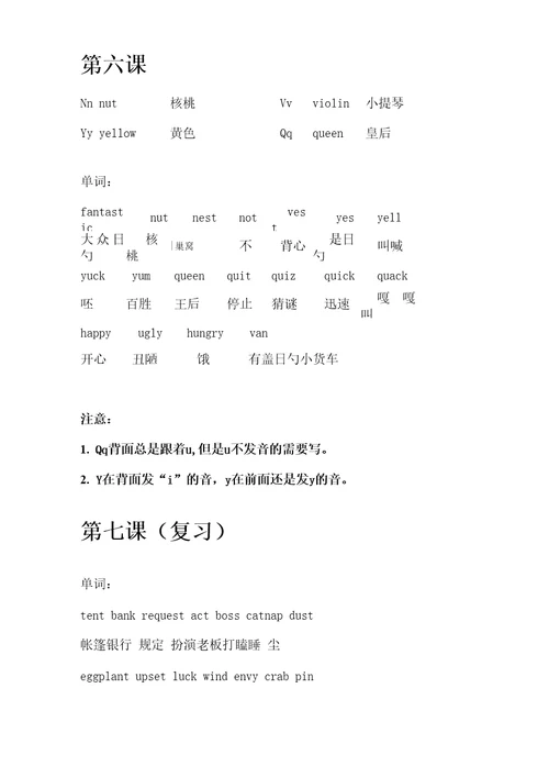 自然拼读专业笔记