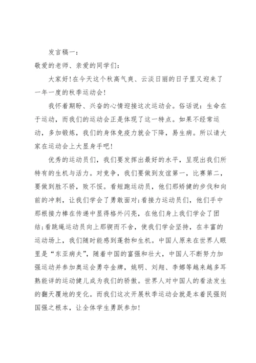 运动员代表发言稿(集合15篇).docx