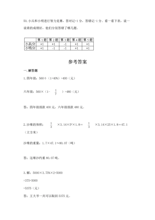 六年级小升初数学应用题50道含完整答案（全优）.docx