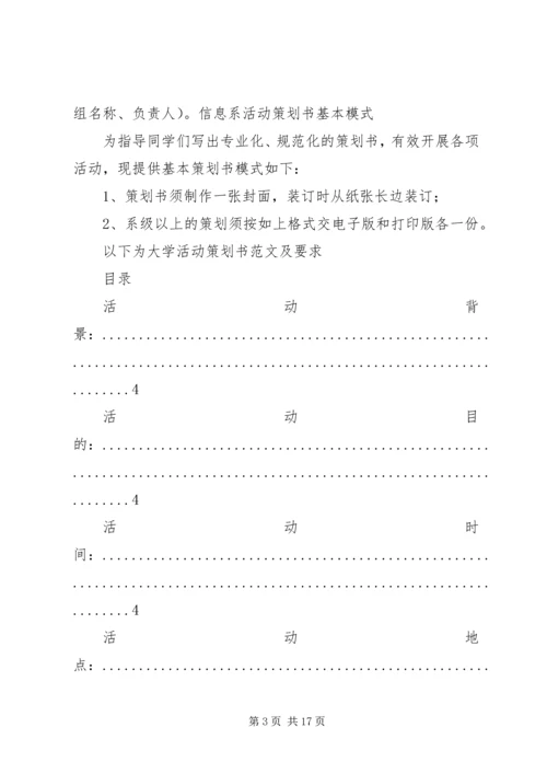 活动计划书范本 (2).docx