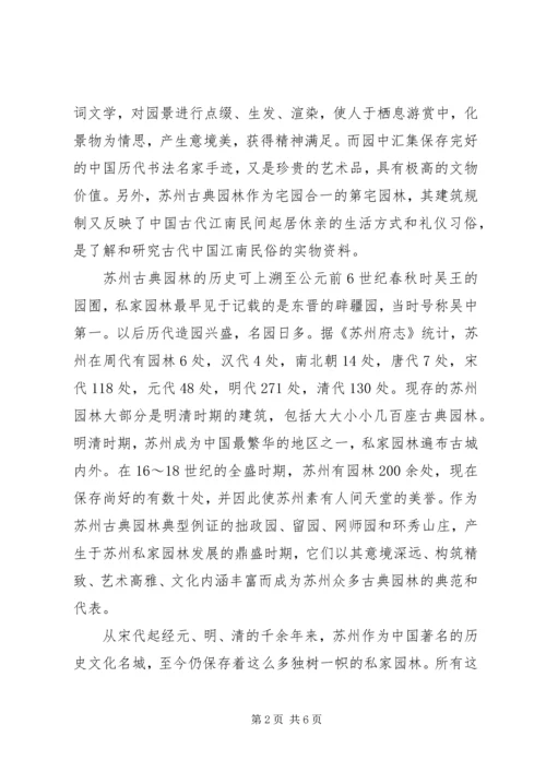 园林专业大学生实习报告范文.docx