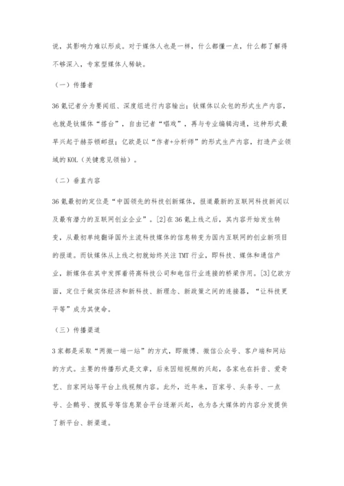 从科技财经类新媒体的诞生与发展探讨媒体创新.docx