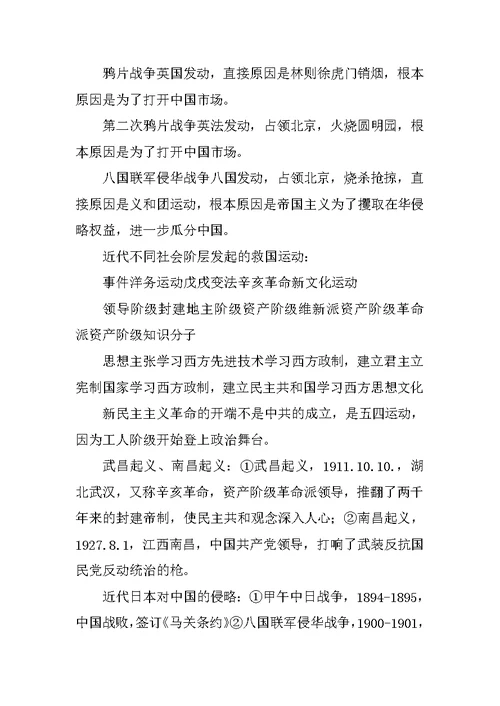 八年级历史上册易错知识点集锦